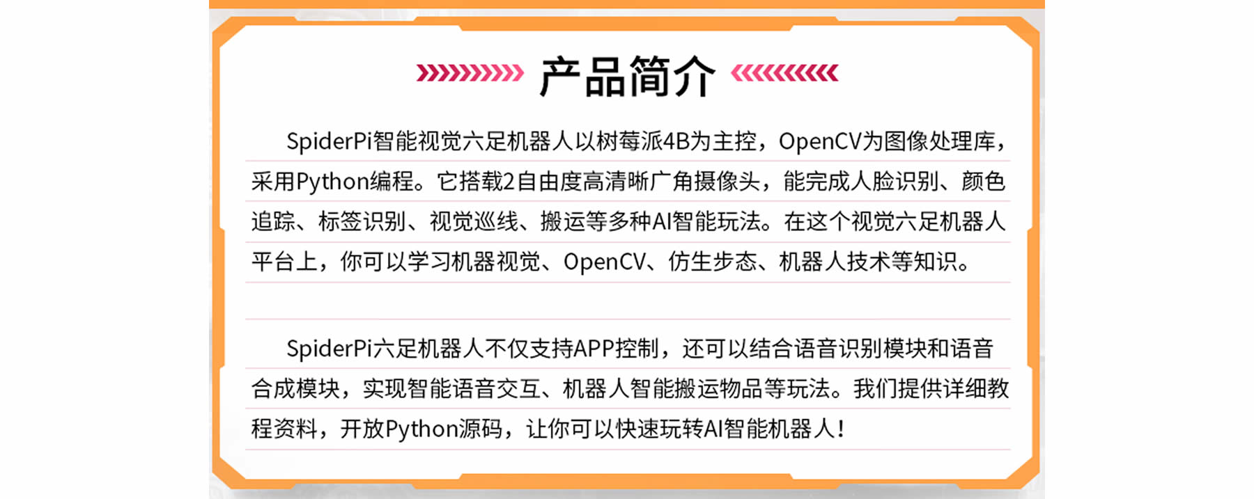 SpiderPi 智能視覺六足機器人