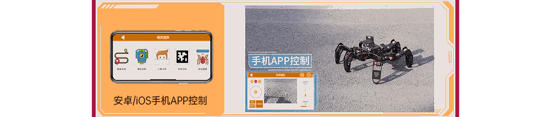 SpiderPi 智能視覺六足機器人