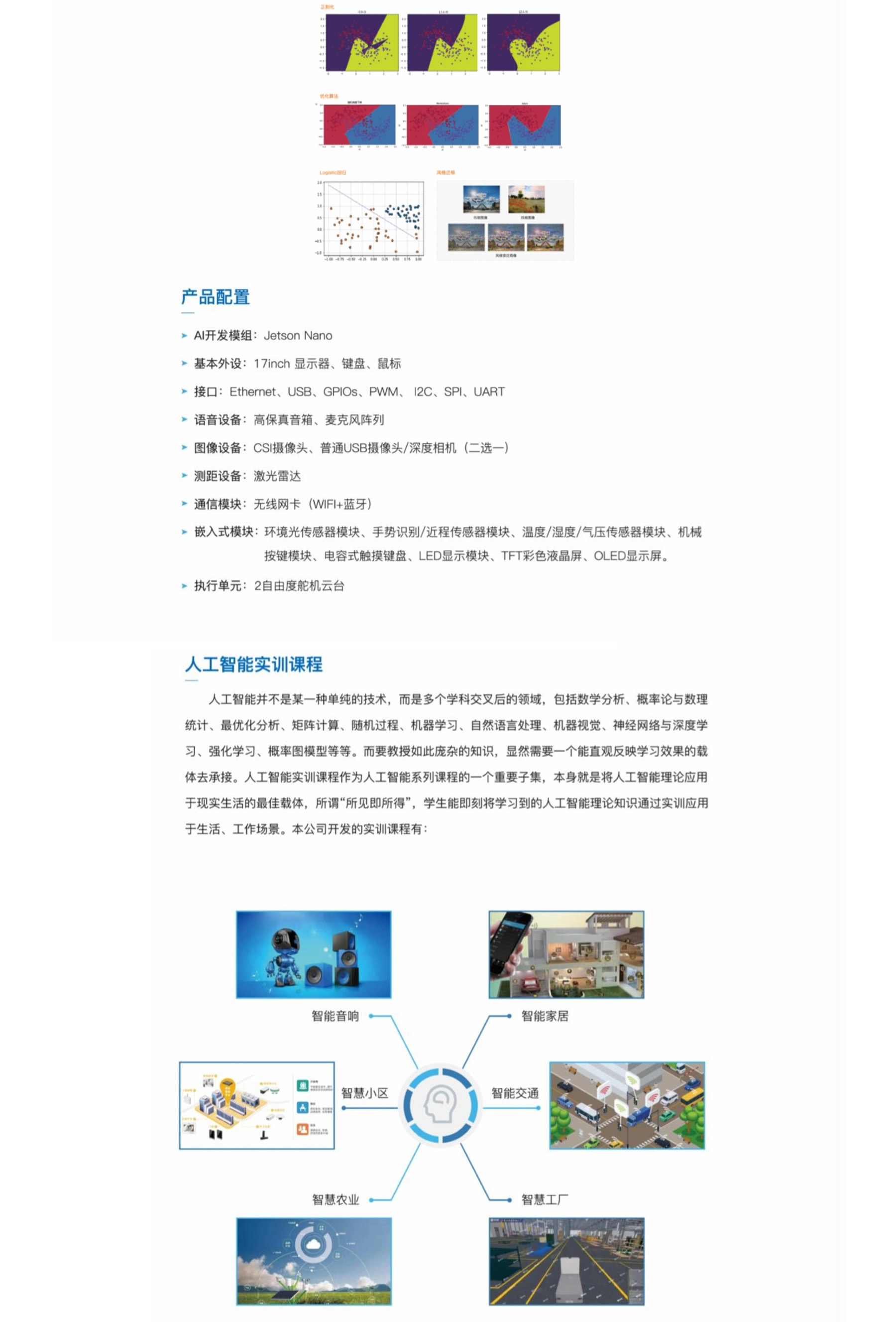 JZY-21型嵌入式人工智能實(shí)驗(yàn)平臺(tái)