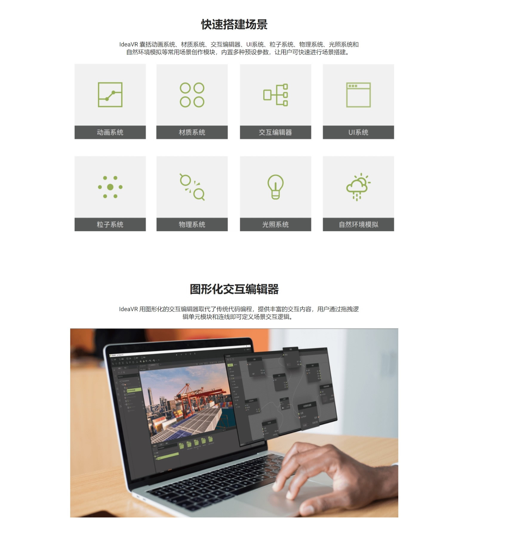 （軟件）IdeaVR創(chuàng)世，為教育、企業(yè)等行業(yè)領(lǐng)域打造的VR內(nèi)容創(chuàng)作軟件