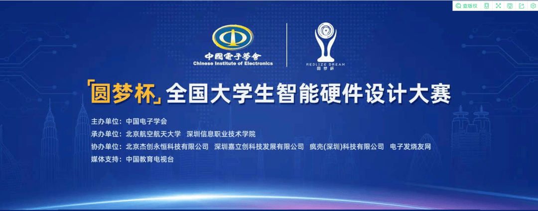 2022年第一屆“圓夢杯”大學(xué)生智能硬件設(shè)計(jì)大賽廣西賽區(qū)參賽指南